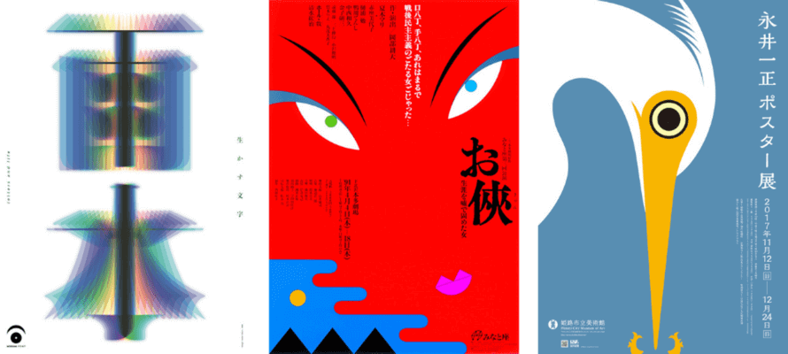 L'arte del manifesto giapponese 
